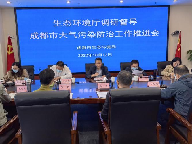 生态环境厅督导帮服成都市秋冬季大气污染防治攻坚工作