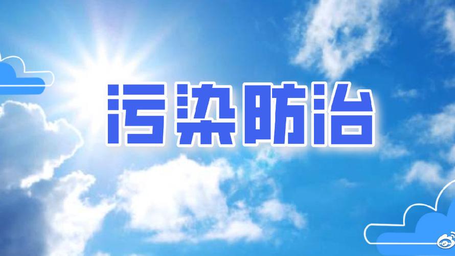 平谷区生态环境局"三个结合",做好近期大气污染防治