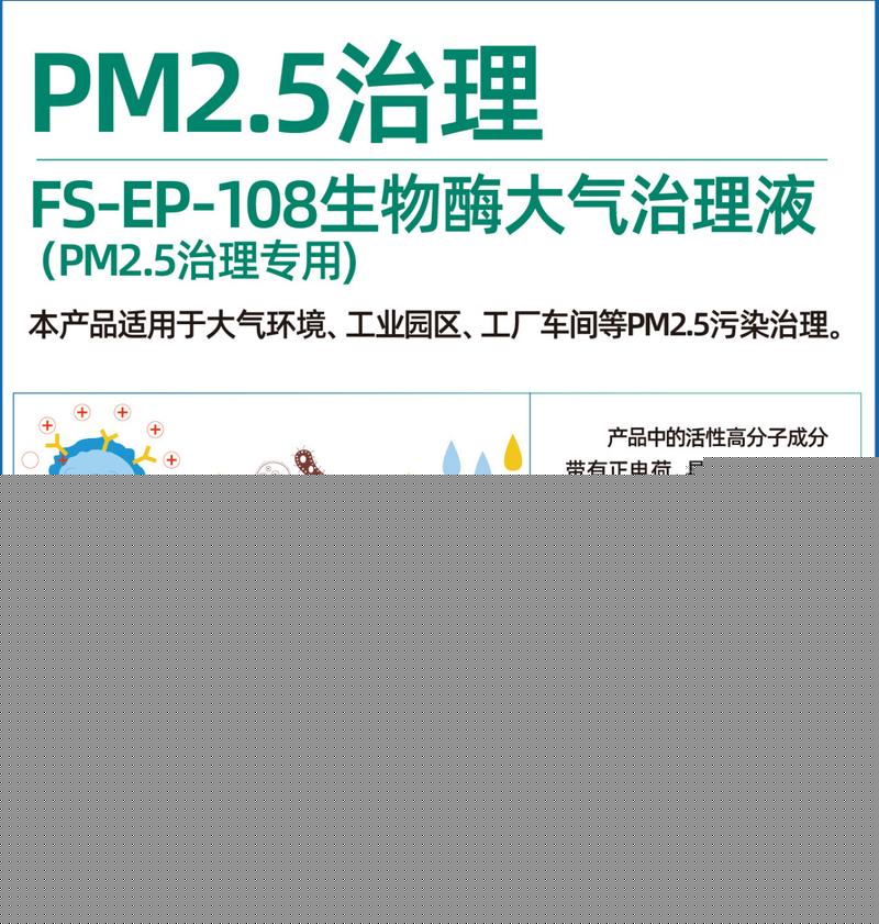复合生物酶技术赋能大气治理,多品类产品应对复杂环境难题