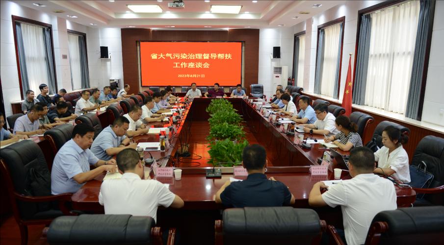 陕西省大气污染治理专项行动领导小组办公室来汉督导帮扶工作座谈会